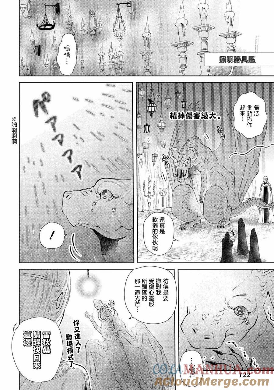 《龙族买房》第4话 样板房 第15页