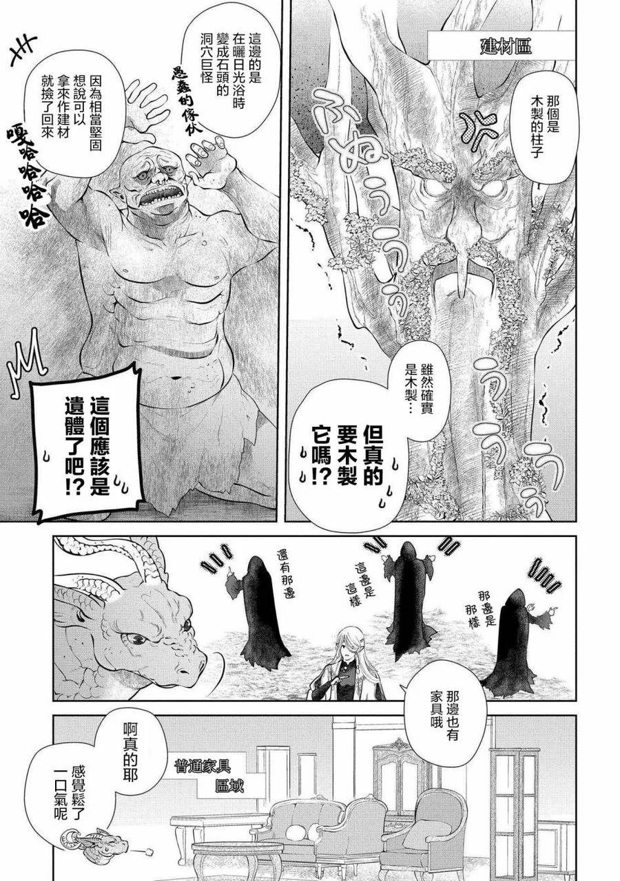 《龙族买房》第4话 样板房 第18页