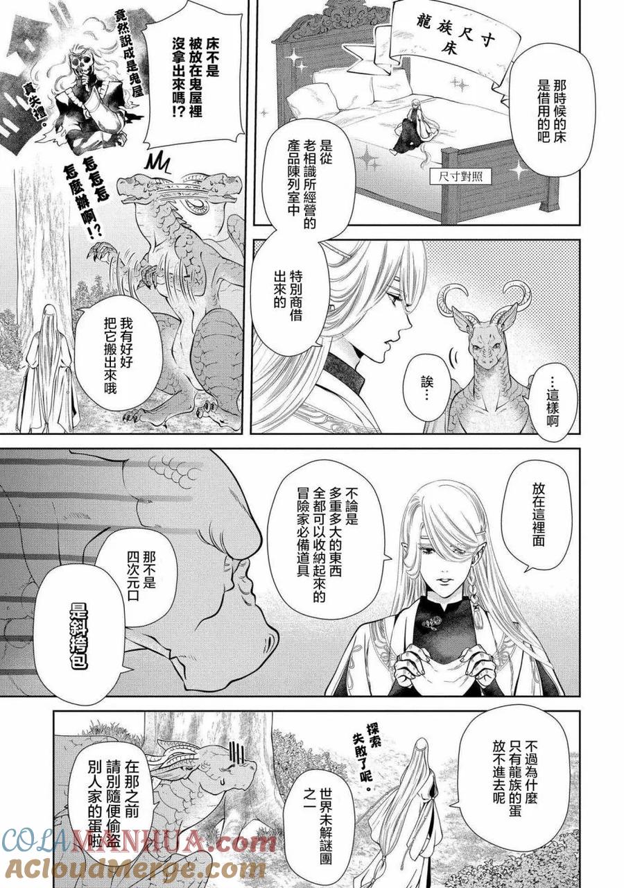 《龙族买房》第4话 样板房 第3页