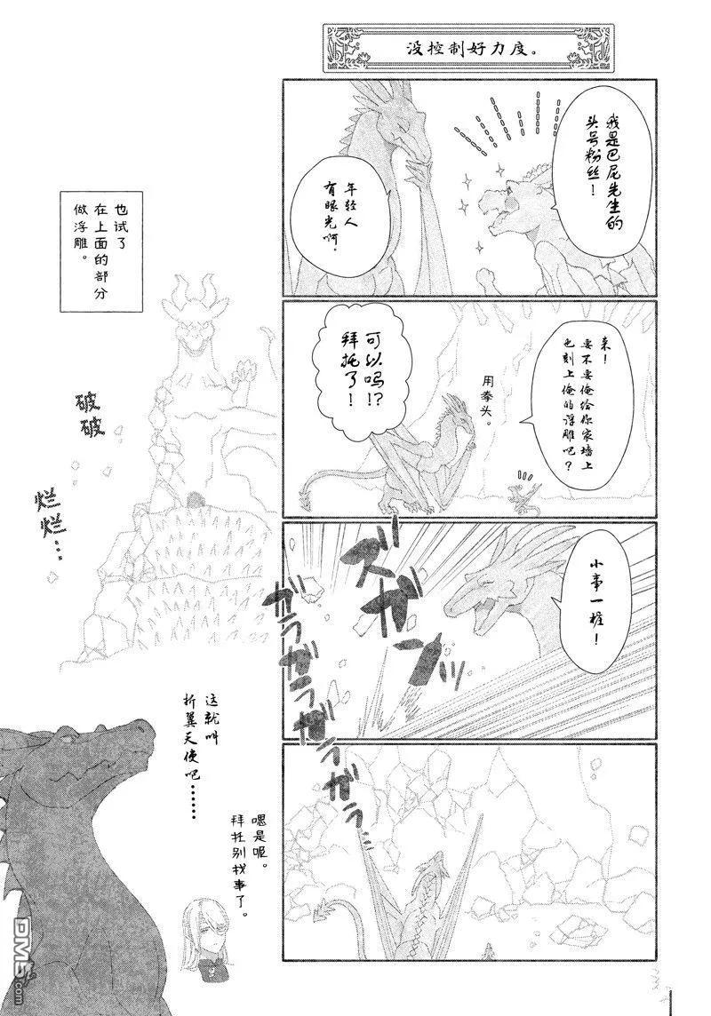 《龙族买房》第44话 第53页