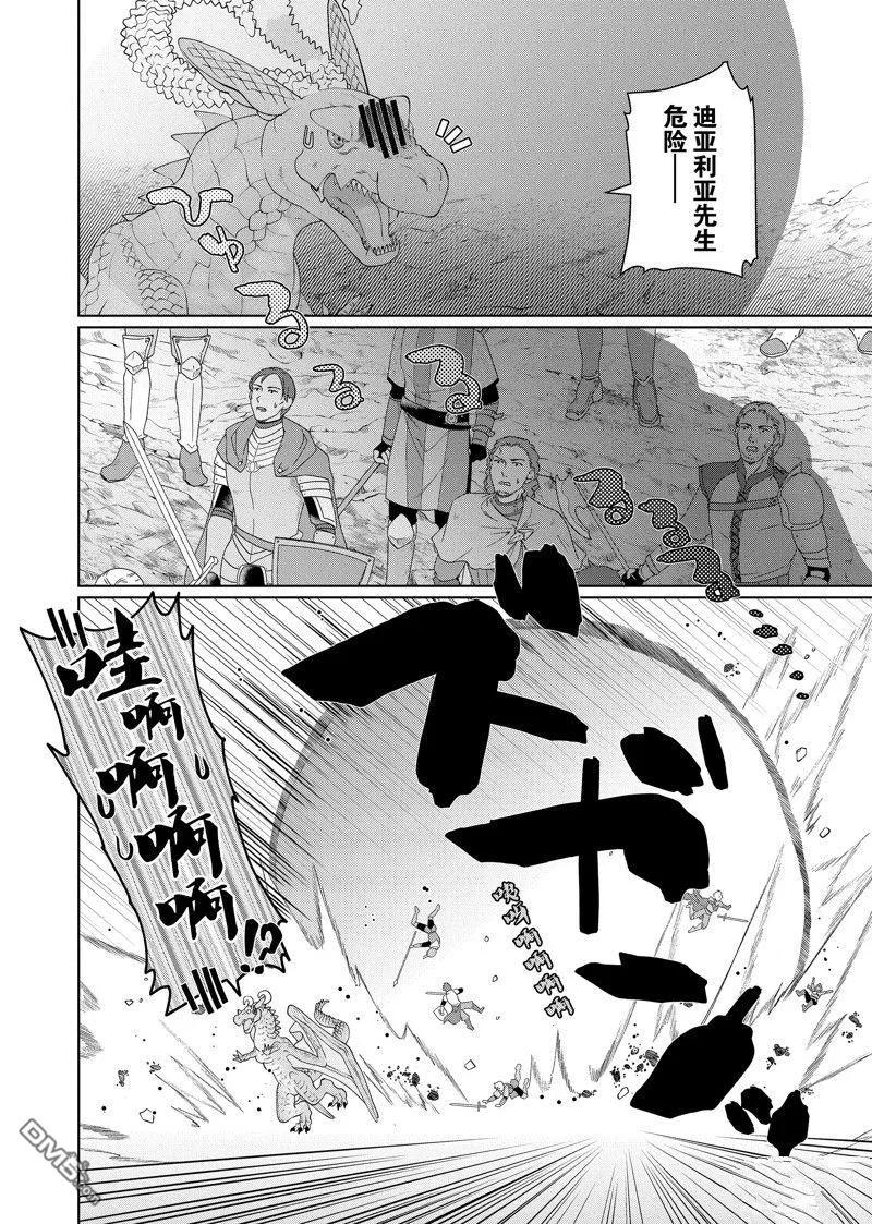 《龙族买房》第44话 第26页