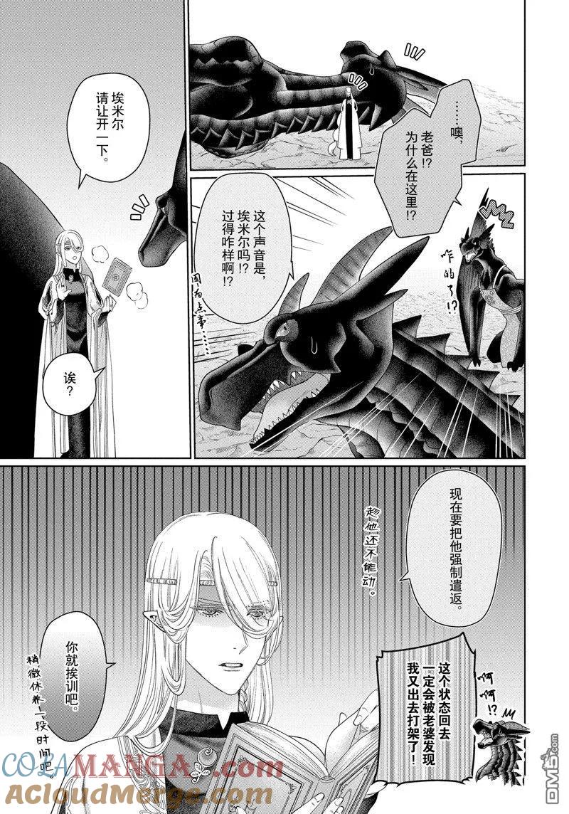 《龙族买房》第44话 第43页