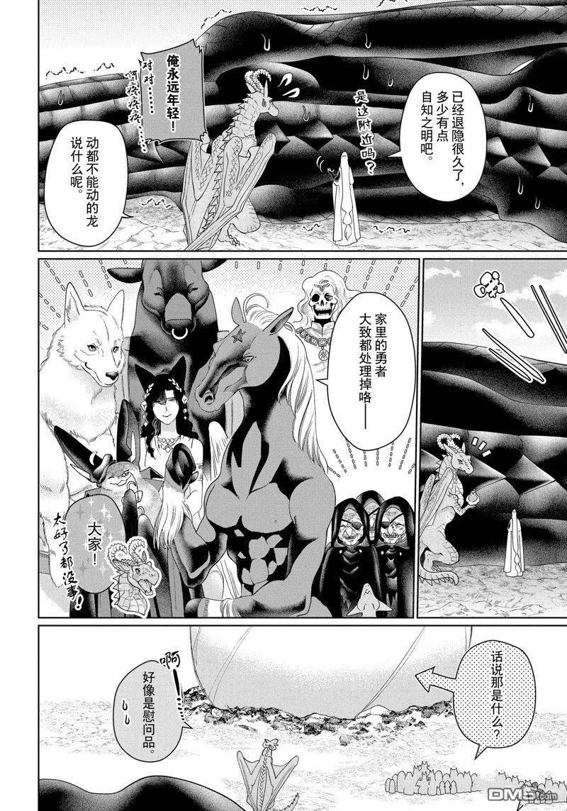 《龙族买房》第44话 第42页