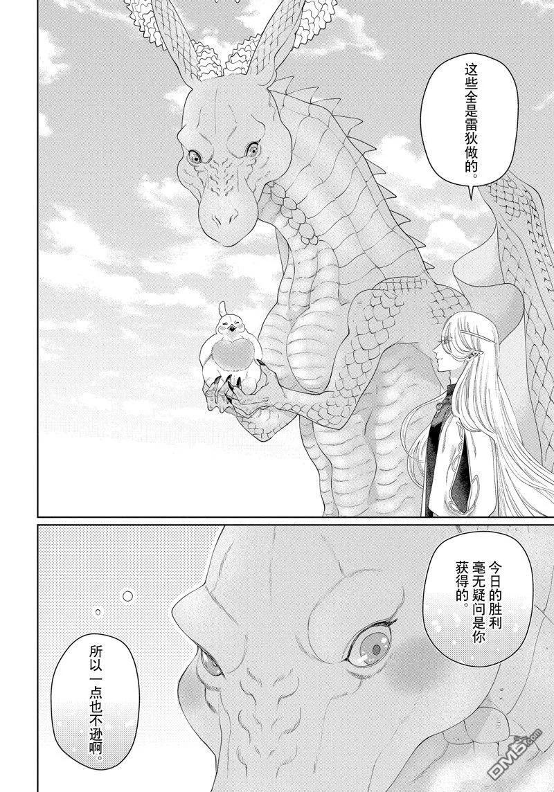 《龙族买房》第44话 第48页