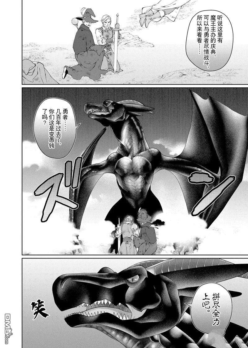 《龙族买房》第44话 第2页
