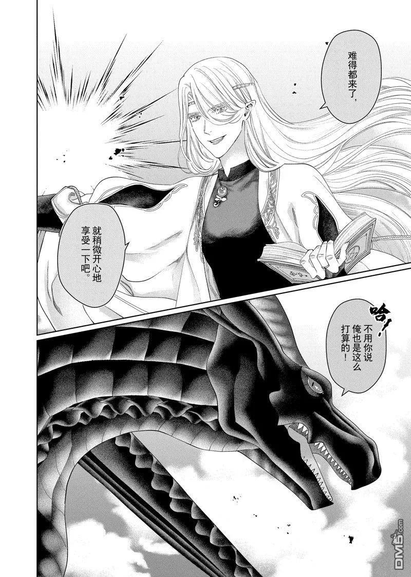 《龙族买房》第44话 第24页
