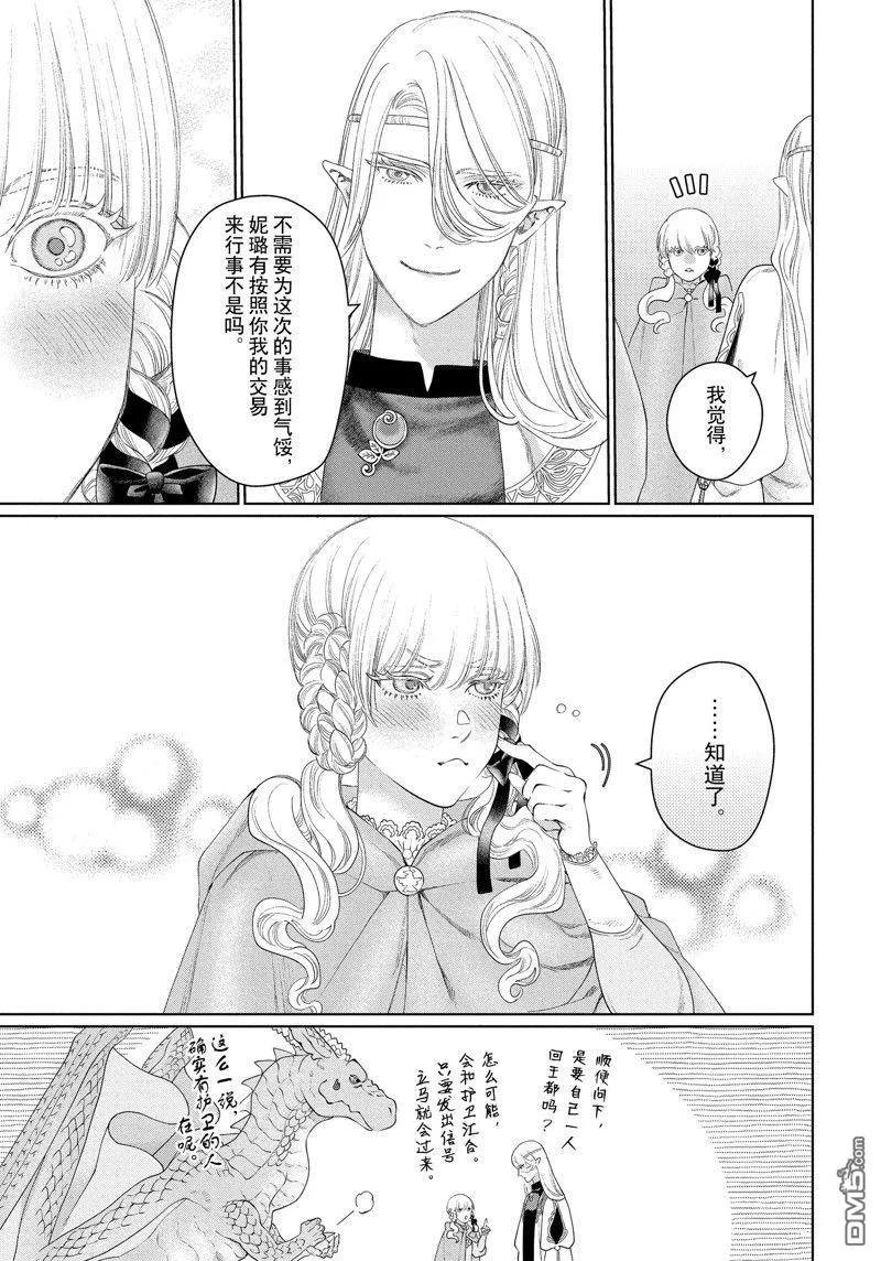 《龙族买房》第44话 第39页