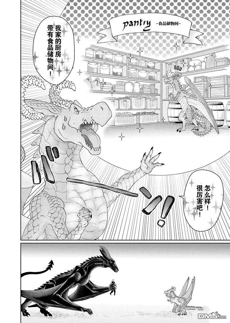 《龙族买房》第44话 第12页