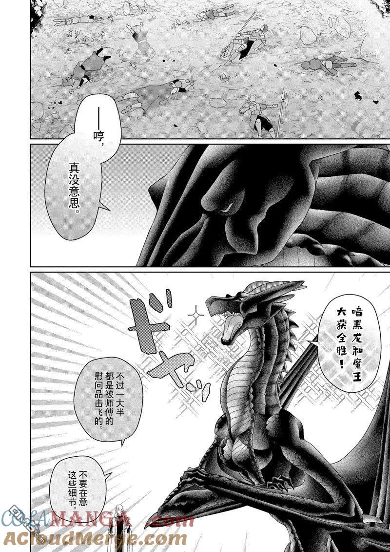 《龙族买房》第44话 第28页