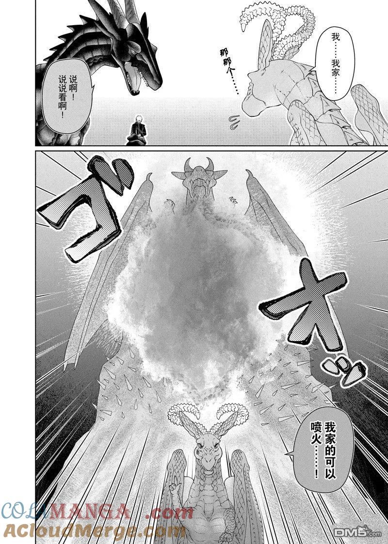 《龙族买房》第44话 第16页