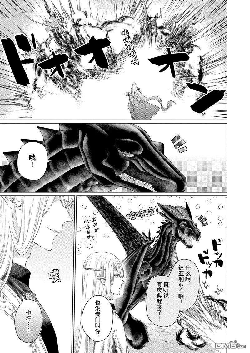 《龙族买房》第44话 第23页
