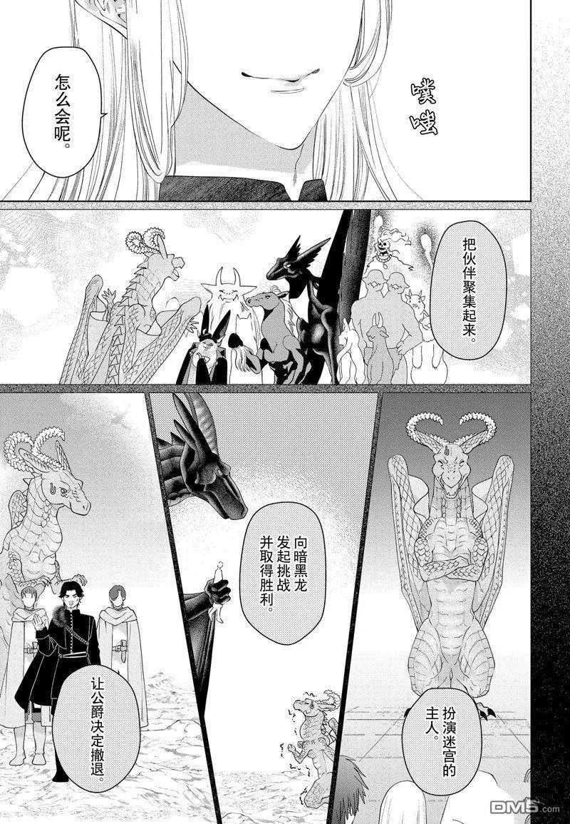 《龙族买房》第44话 第47页