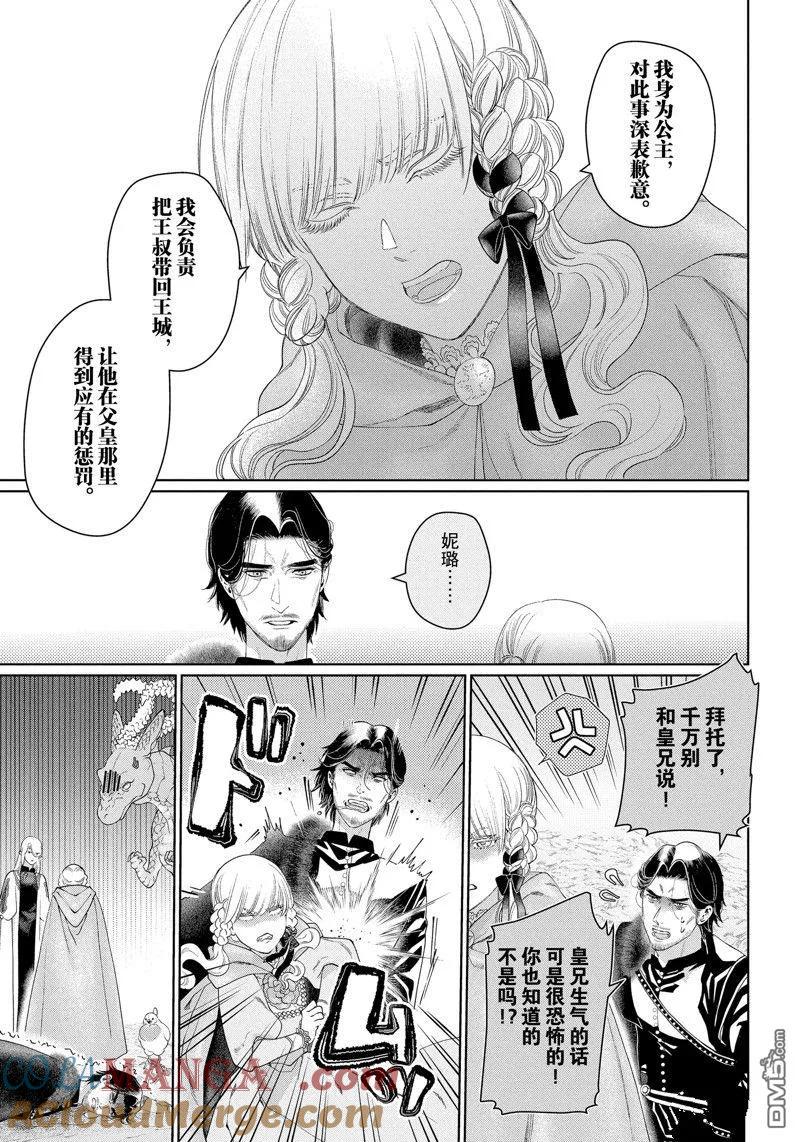 《龙族买房》第44话 第37页