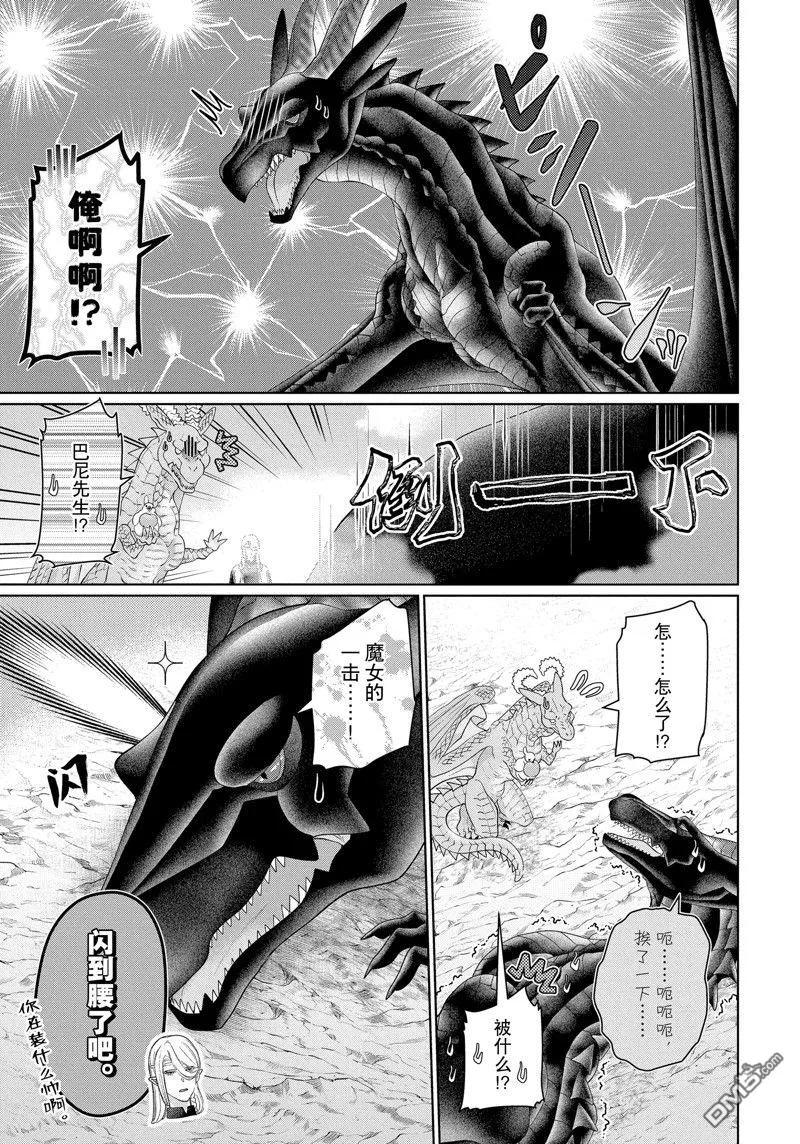 《龙族买房》第44话 第41页