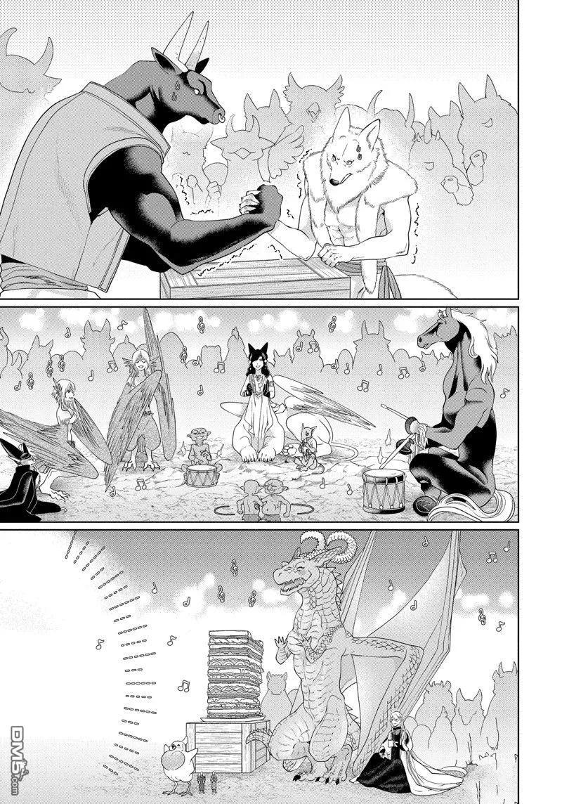 《龙族买房》第44话 第51页