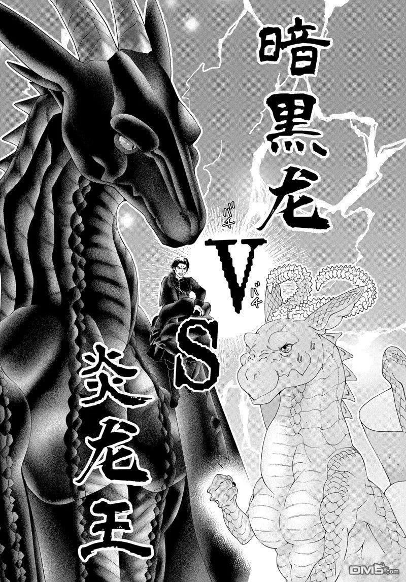 《龙族买房》第44话 第9页