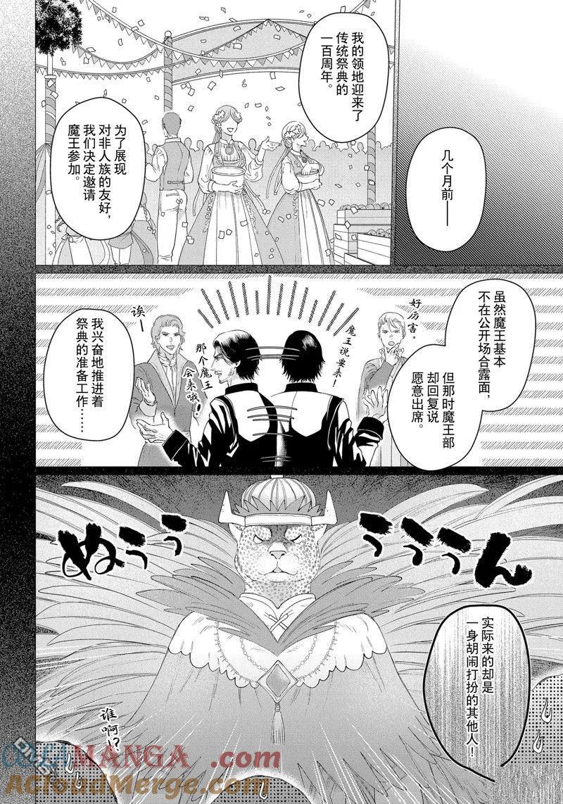 《龙族买房》第44话 第34页