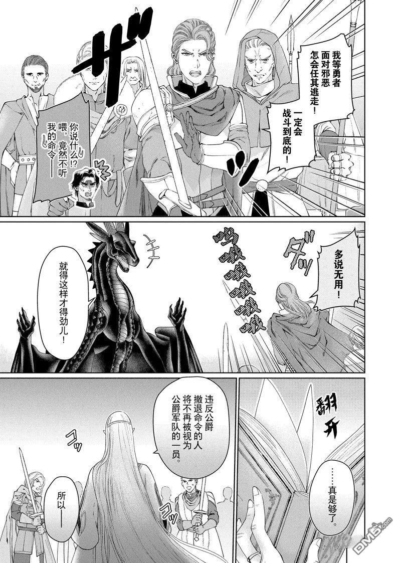 《龙族买房》第44话 第21页