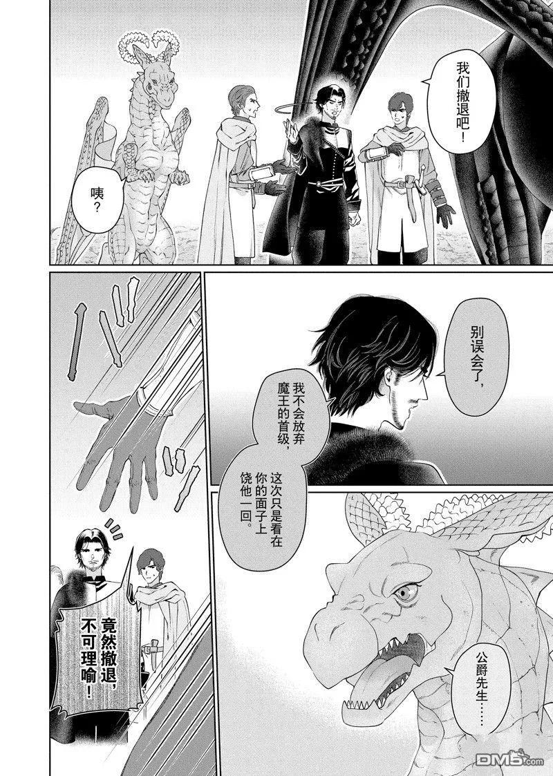 《龙族买房》第44话 第20页