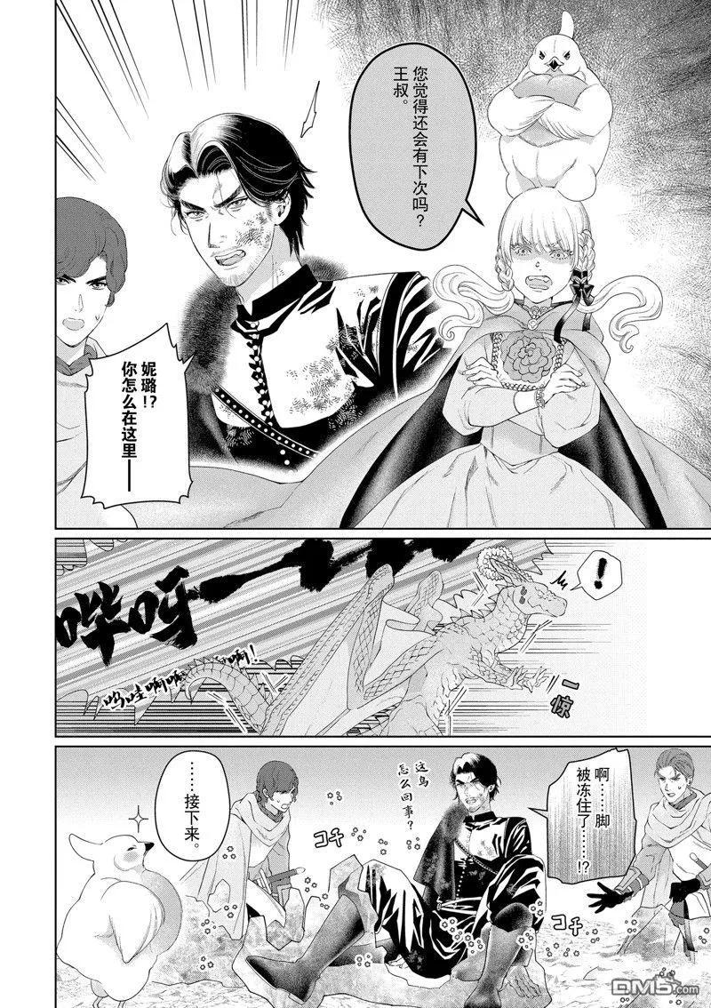 《龙族买房》第44话 第30页