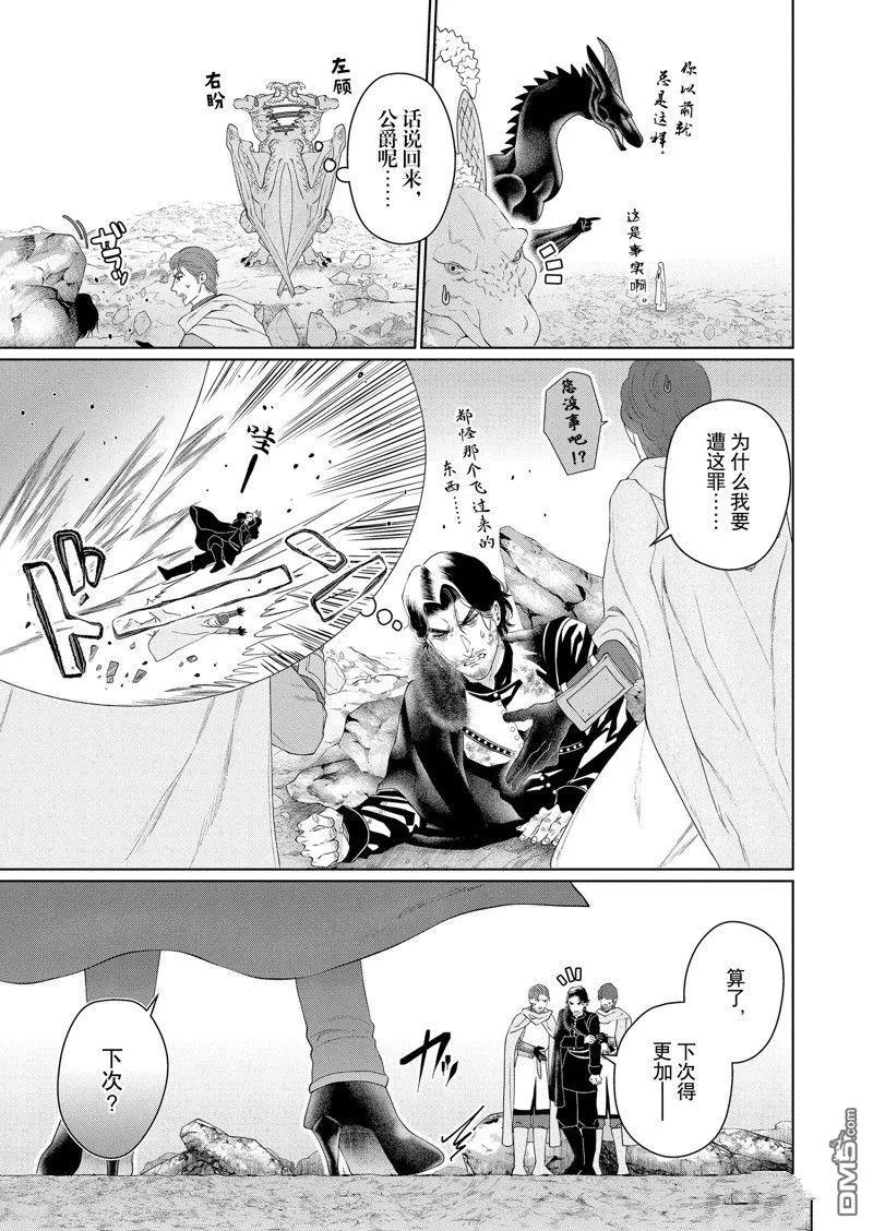 《龙族买房》第44话 第29页