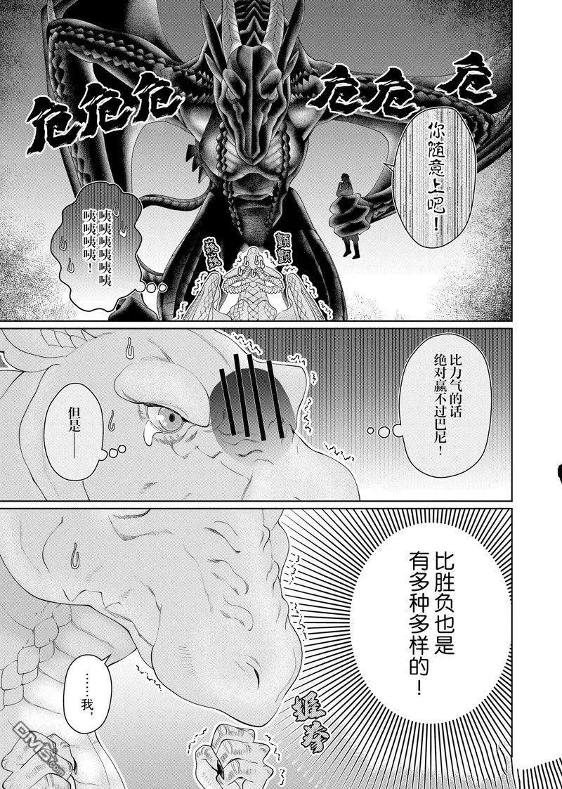 《龙族买房》第44话 第11页