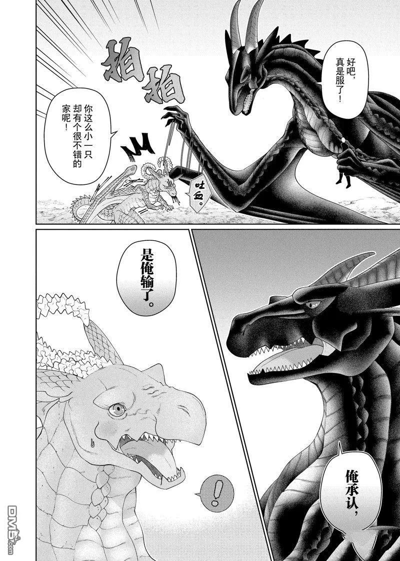 《龙族买房》第44话 第18页