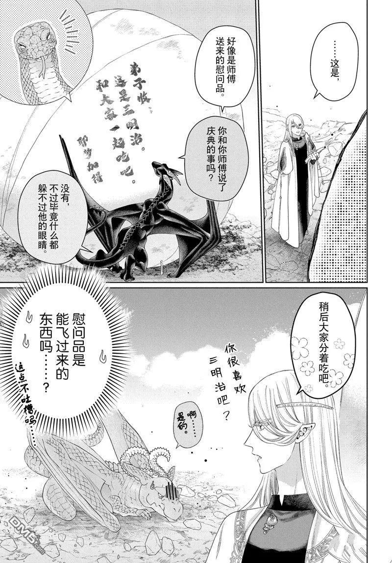 《龙族买房》第44话 第27页