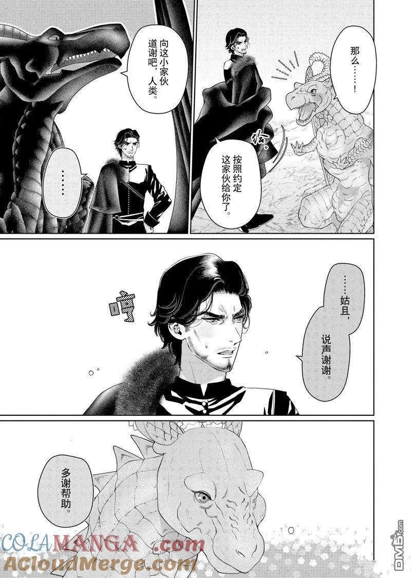《龙族买房》第44话 第19页