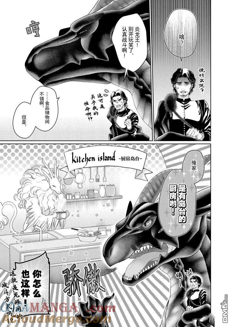 《龙族买房》第44话 第13页
