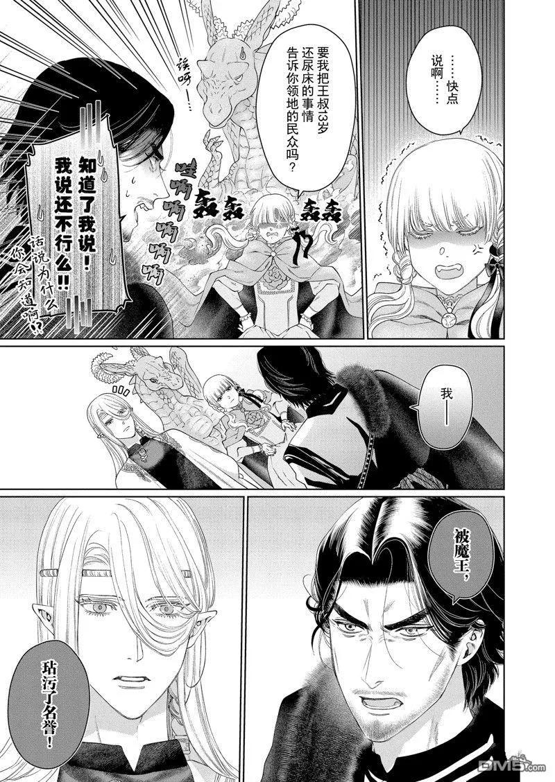 《龙族买房》第44话 第33页