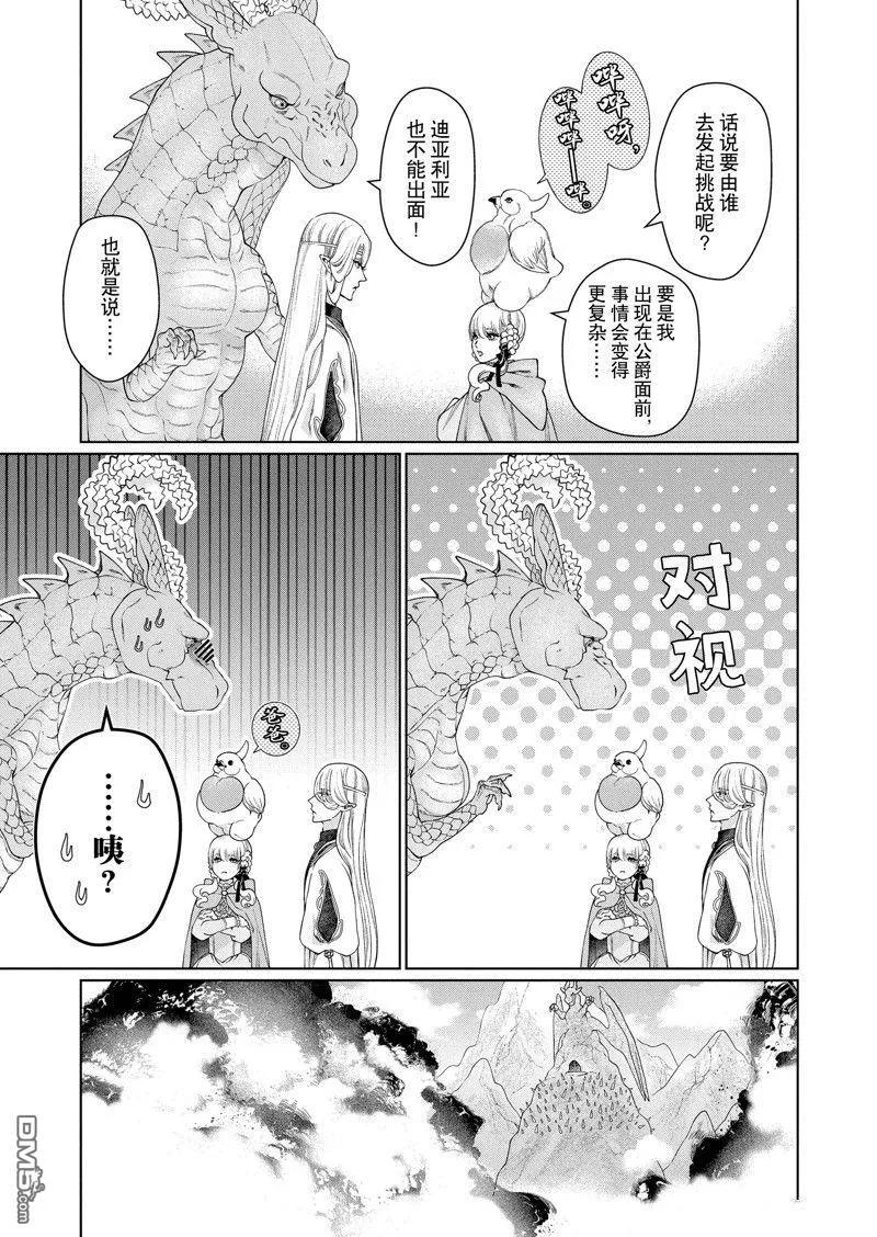 《龙族买房》第44话 第5页