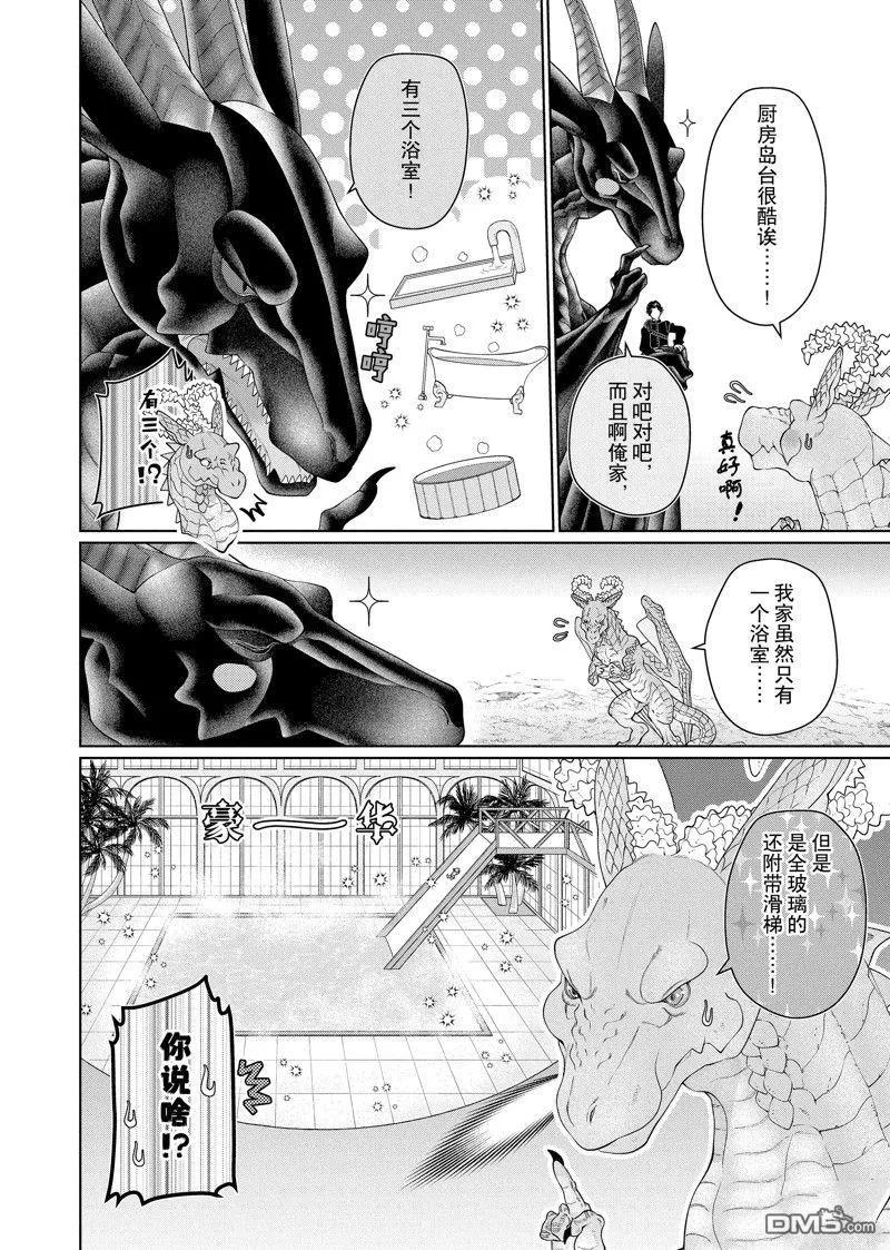 《龙族买房》第44话 第14页