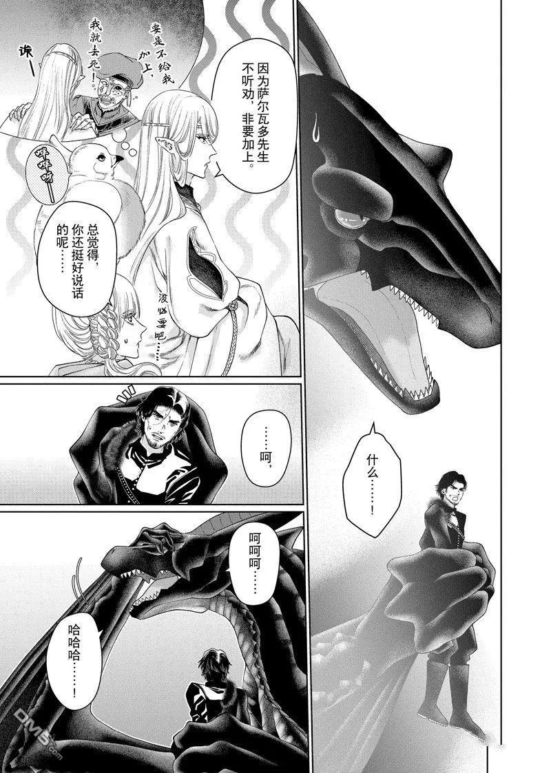 《龙族买房》第44话 第17页