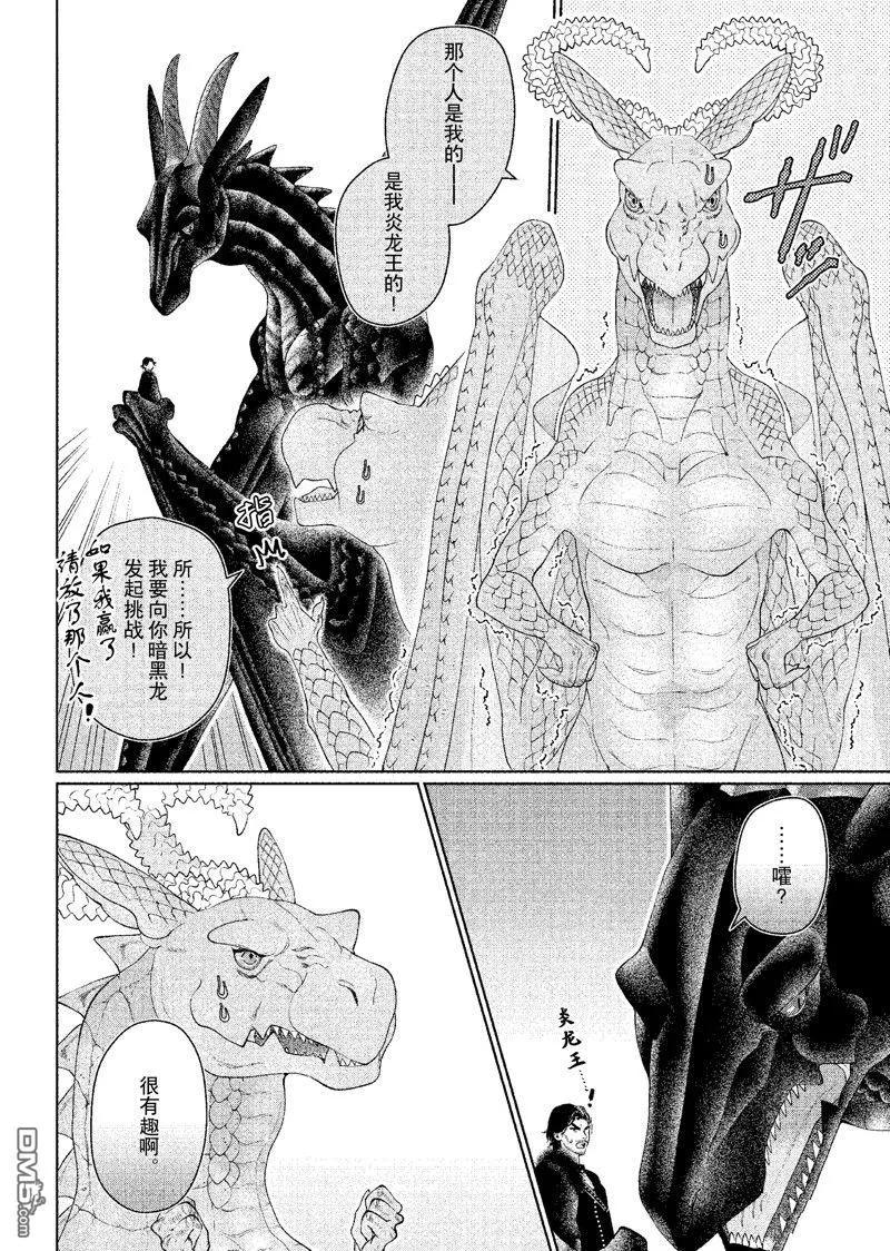 《龙族买房》第44话 第8页
