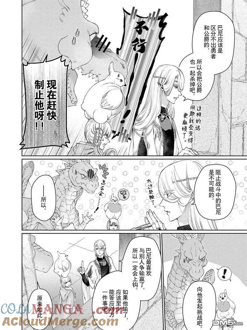 《龙族买房》第44话 第4页