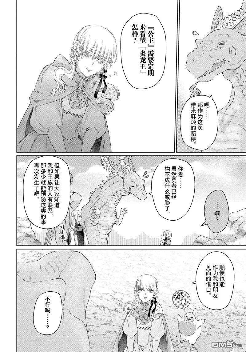 《龙族买房》第44话 第38页