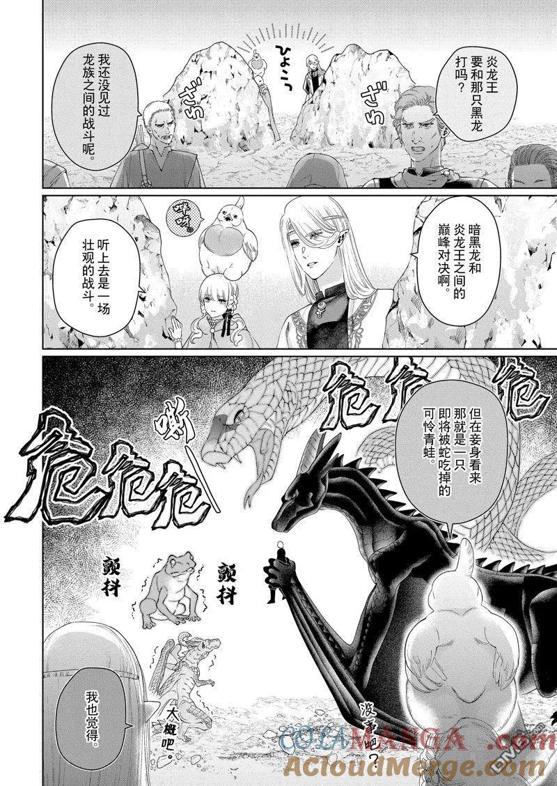 《龙族买房》第44话 第10页