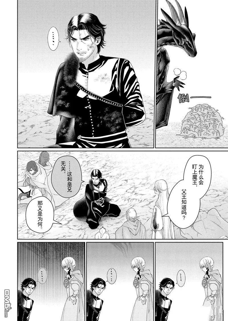 《龙族买房》第44话 第32页