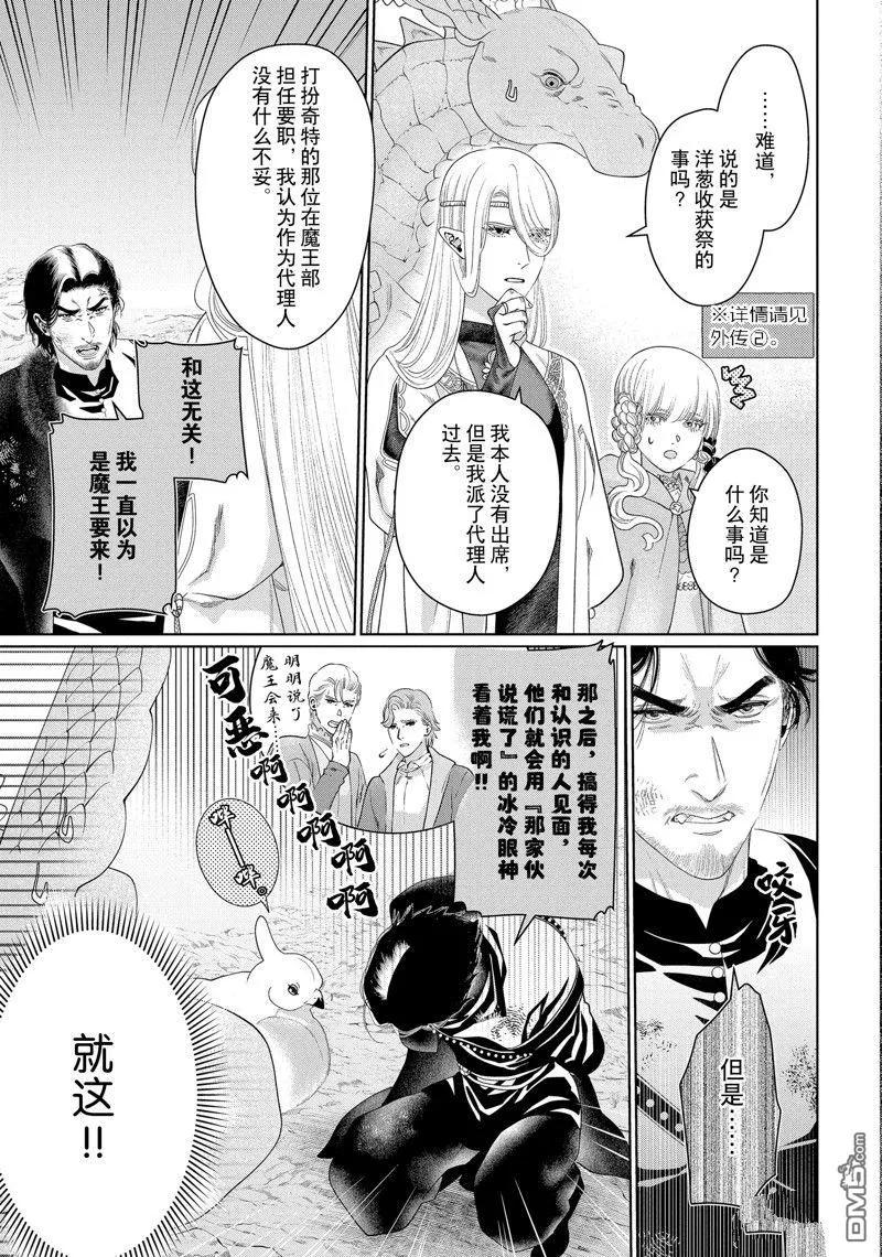 《龙族买房》第44话 第35页