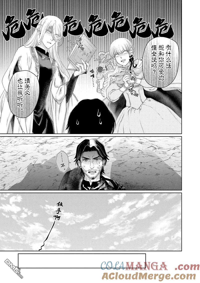 《龙族买房》第44话 第31页