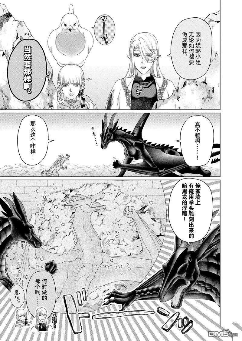 《龙族买房》第44话 第15页