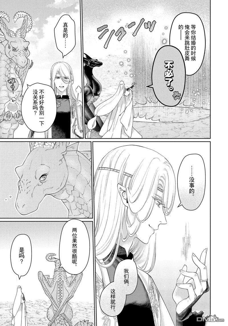《龙族买房》第44话 第45页