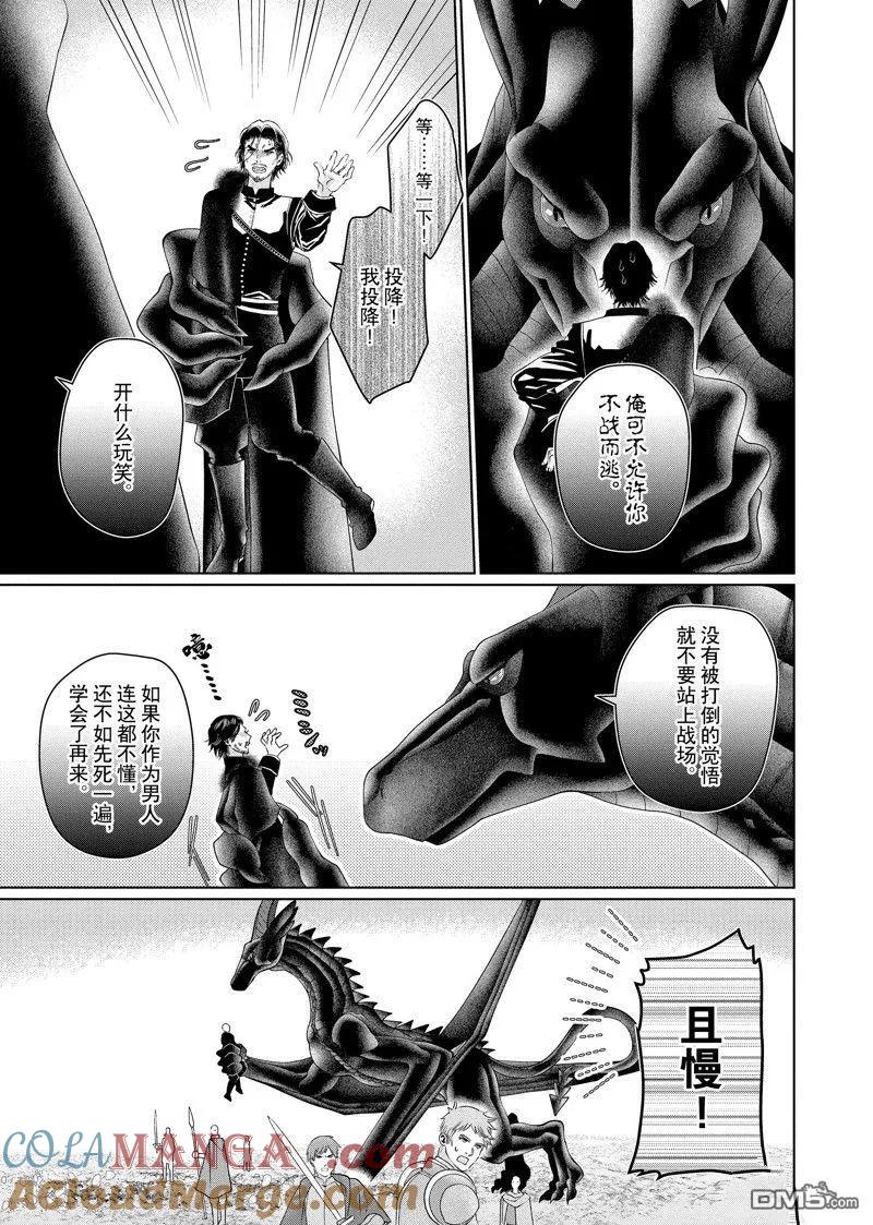 《龙族买房》第44话 第7页