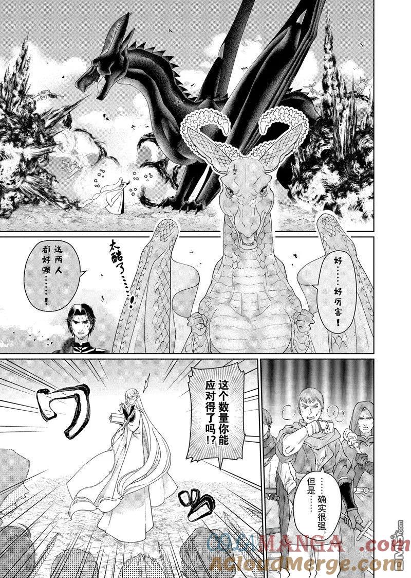 《龙族买房》第44话 第25页