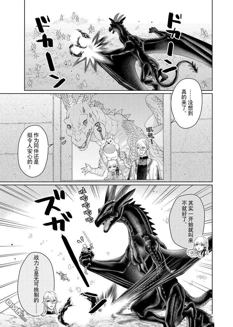 《龙族买房》第44话 第3页