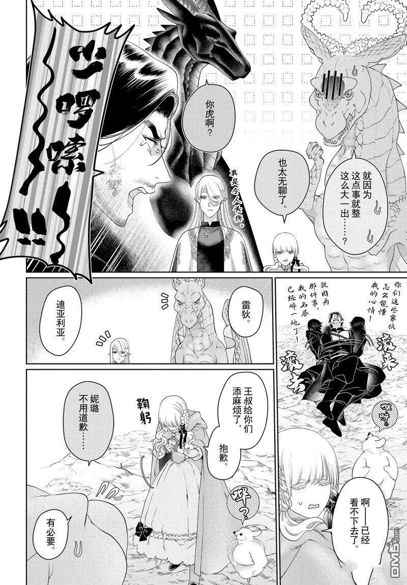 《龙族买房》第44话 第36页