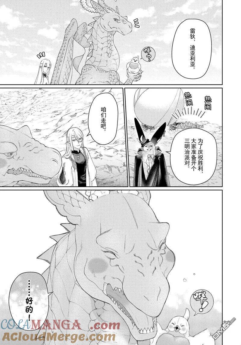 《龙族买房》第44话 第49页