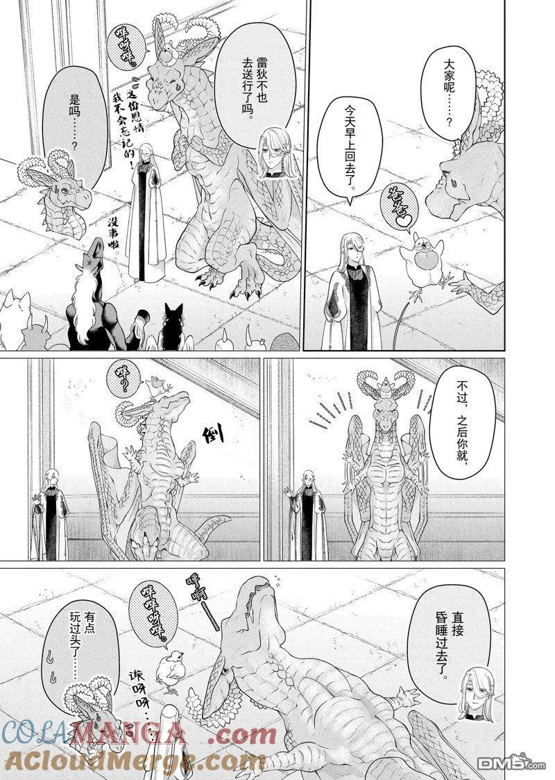 《龙族买房》第45话 第5页