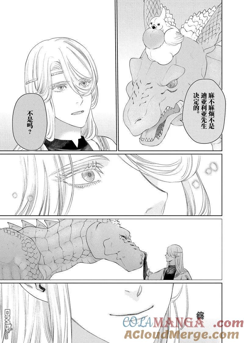 《龙族买房》第45话 第17页